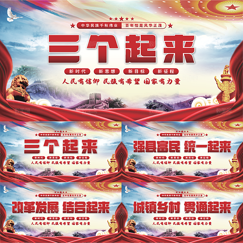 三个起来党建展板系列