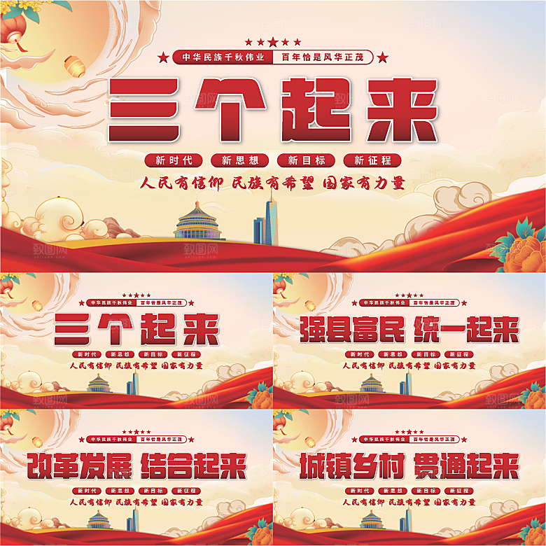 三个起来党建展板系列