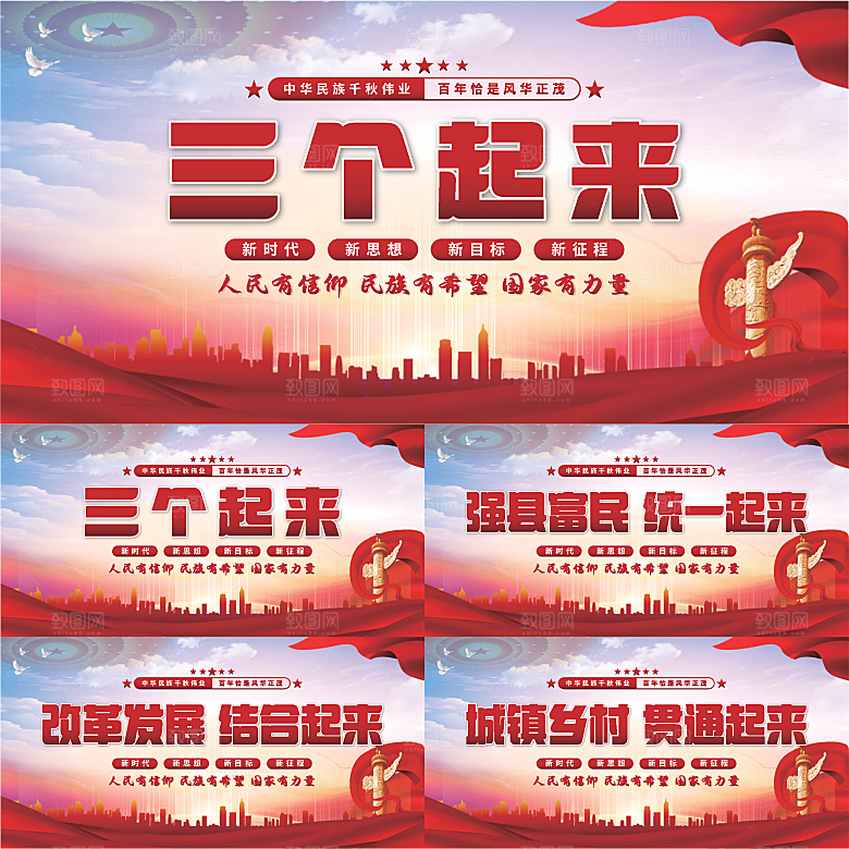 三个起来党建展板系列