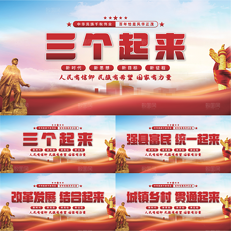 三个起来党建展板系列