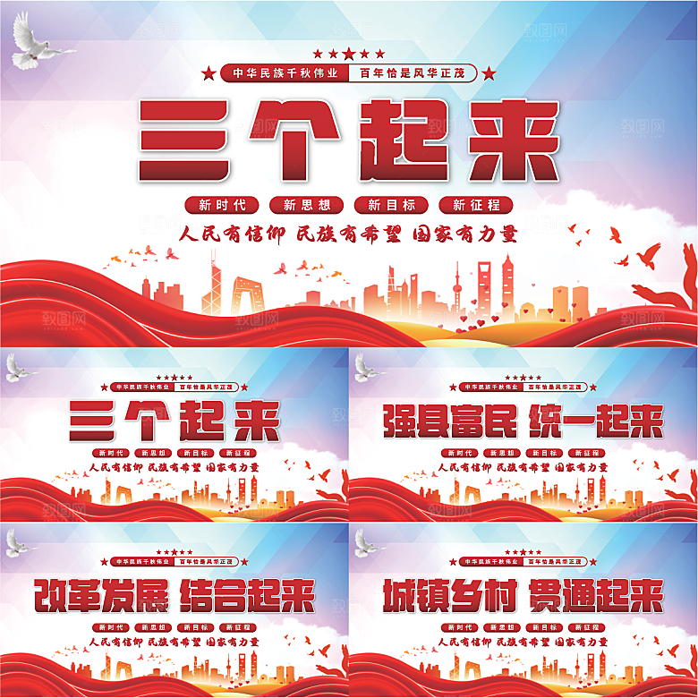 三个起来党建展板系列