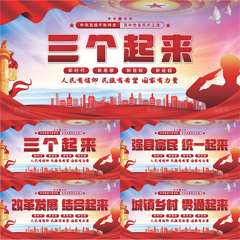 三个起来党建展板系列