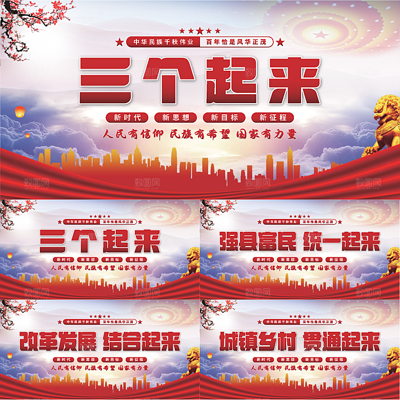 三个起来党建展板系列