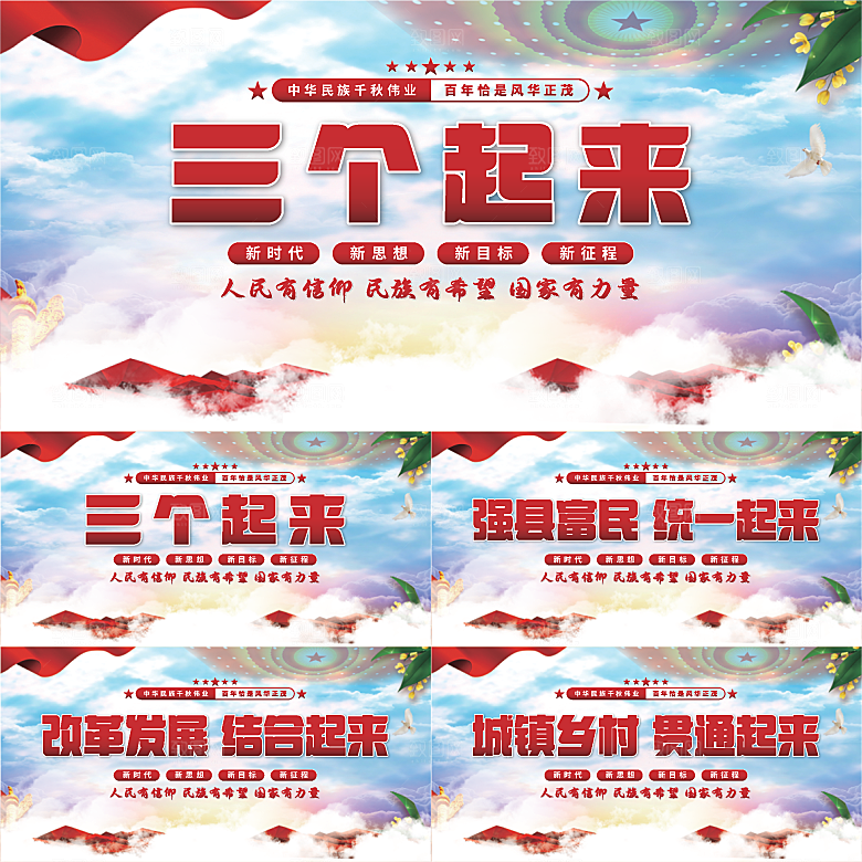 三个起来党建展板系列