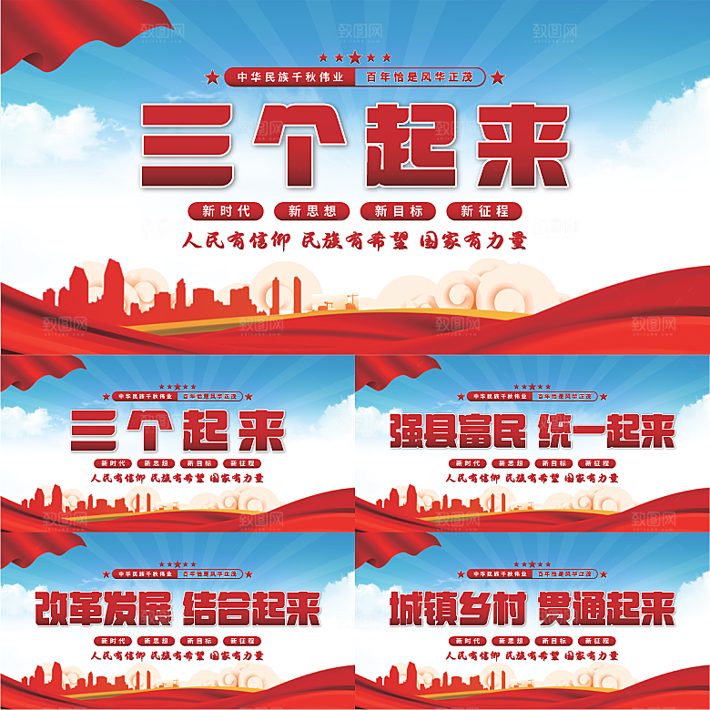 三个起来党建展板
