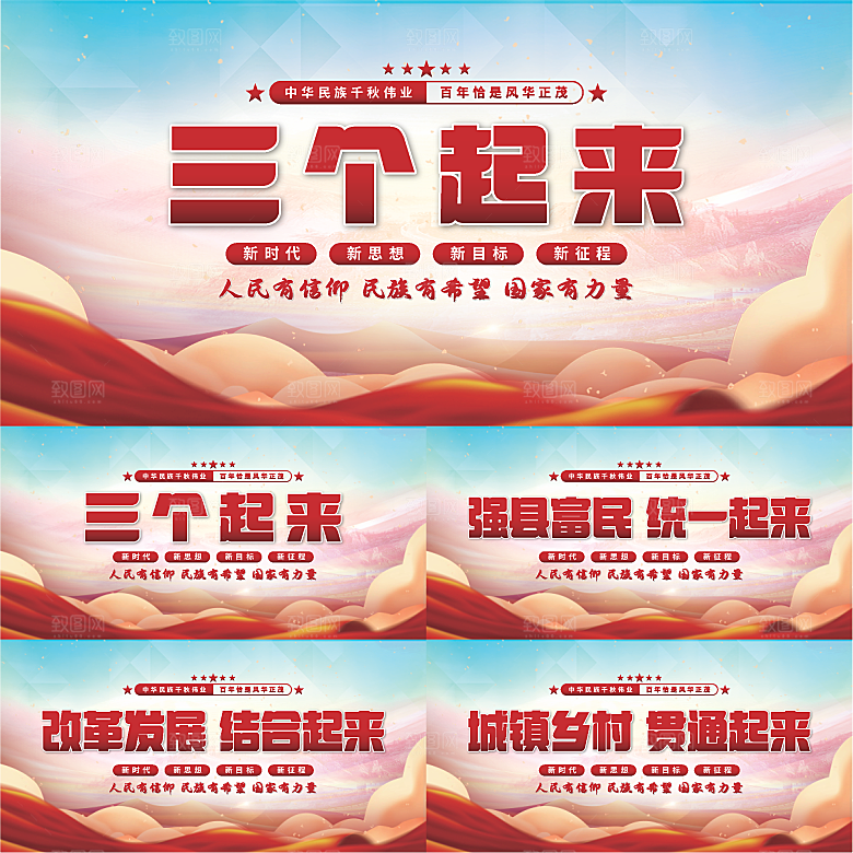 三个起来党建展板