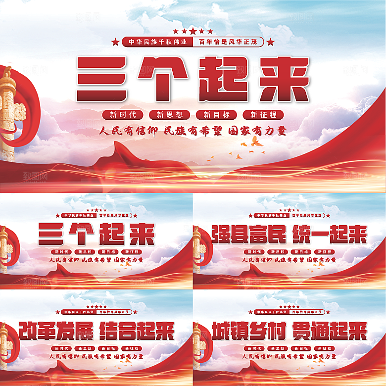 三个起来党建展板