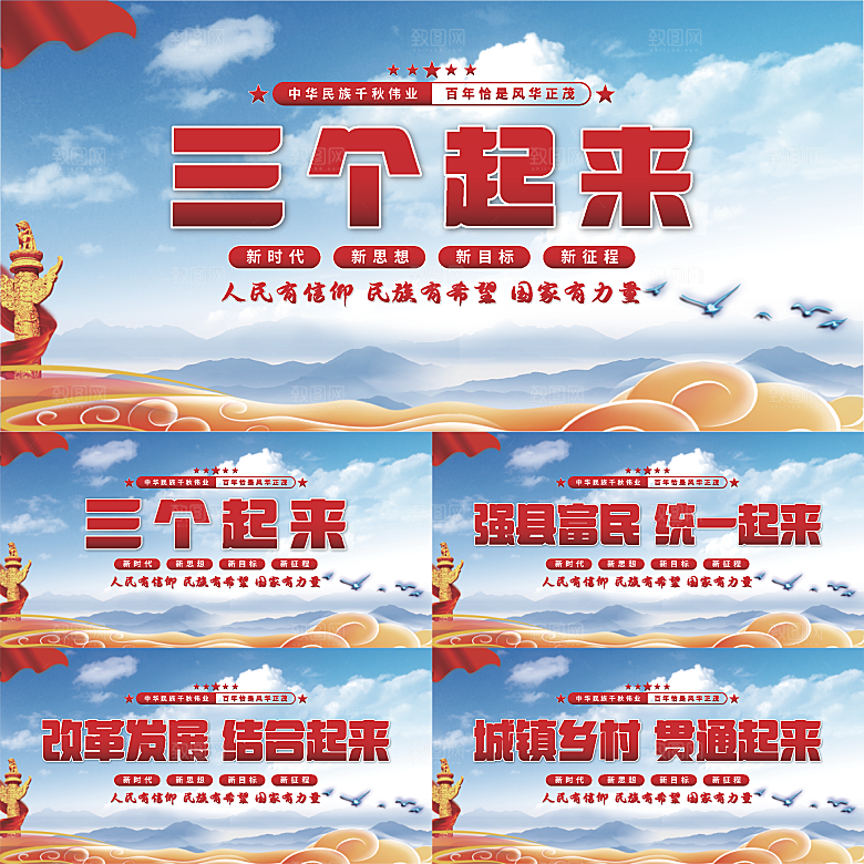 三个起来党建展板