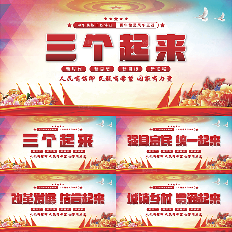 三个起来党建展板