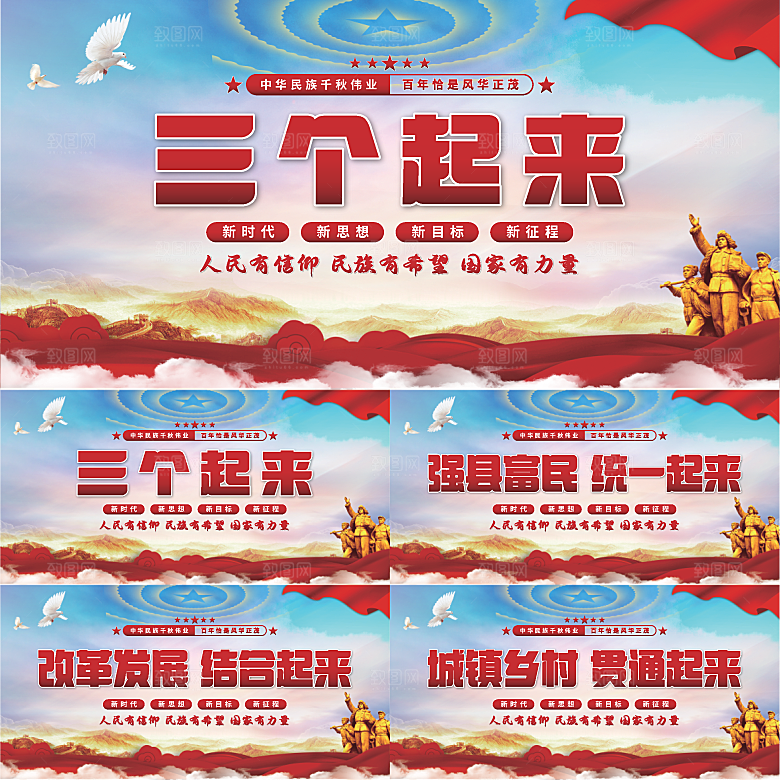 三个起来党建展板