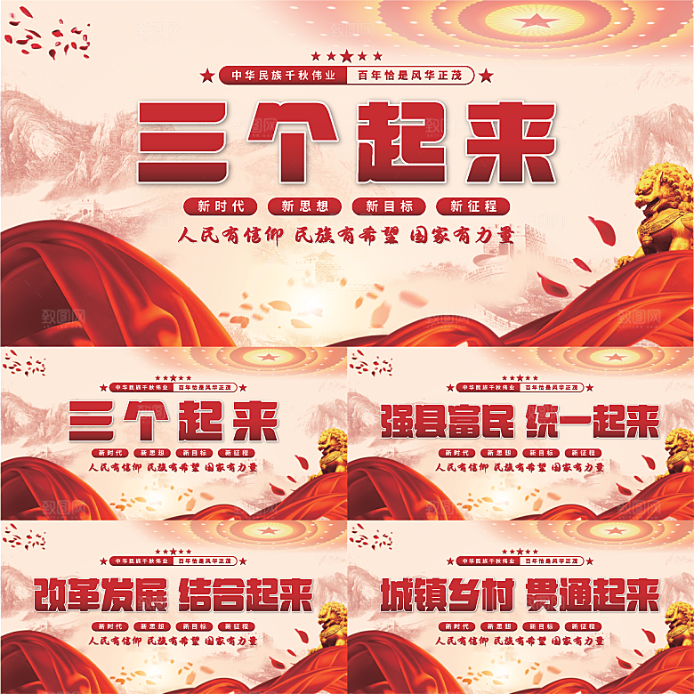 三个起来党建展板