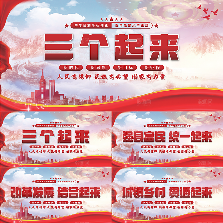 三个起来党建展板