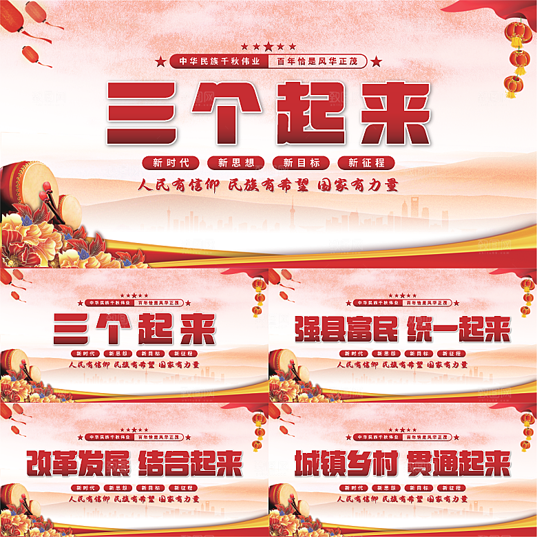 三个起来党建展板