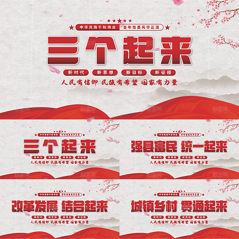 三个起来党建展板