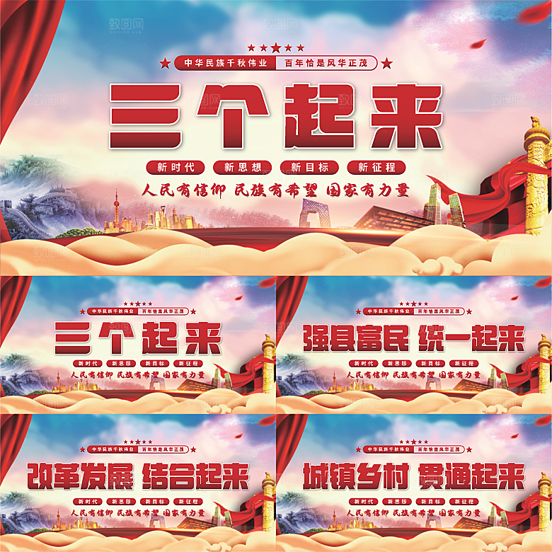 三个起来党建展板