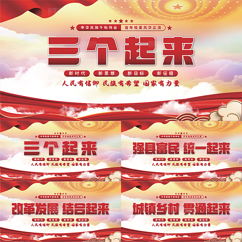 三个起来党建展板