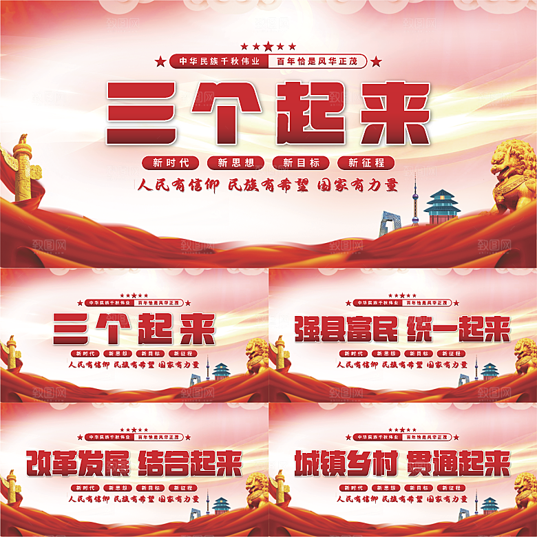 三个起来党建展板