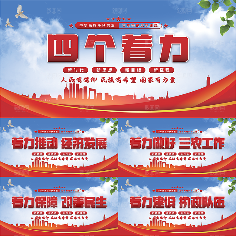 四个着力党建展板