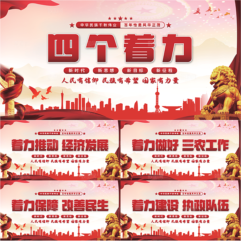 四个着力党建展板系列