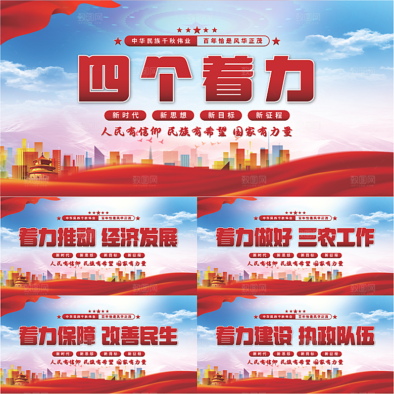四个着力党建展板系列