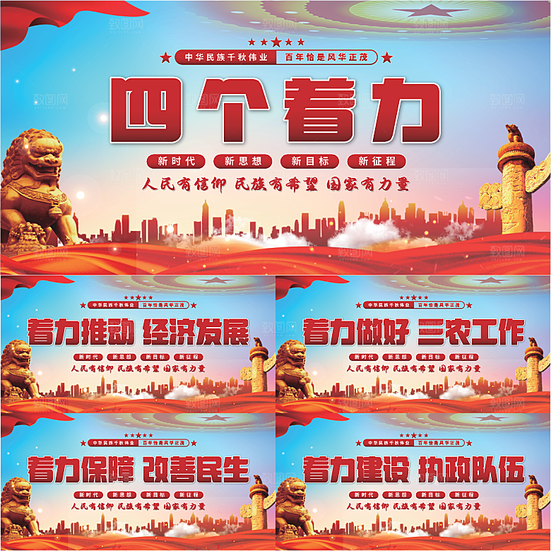 四个着力党建展板系列