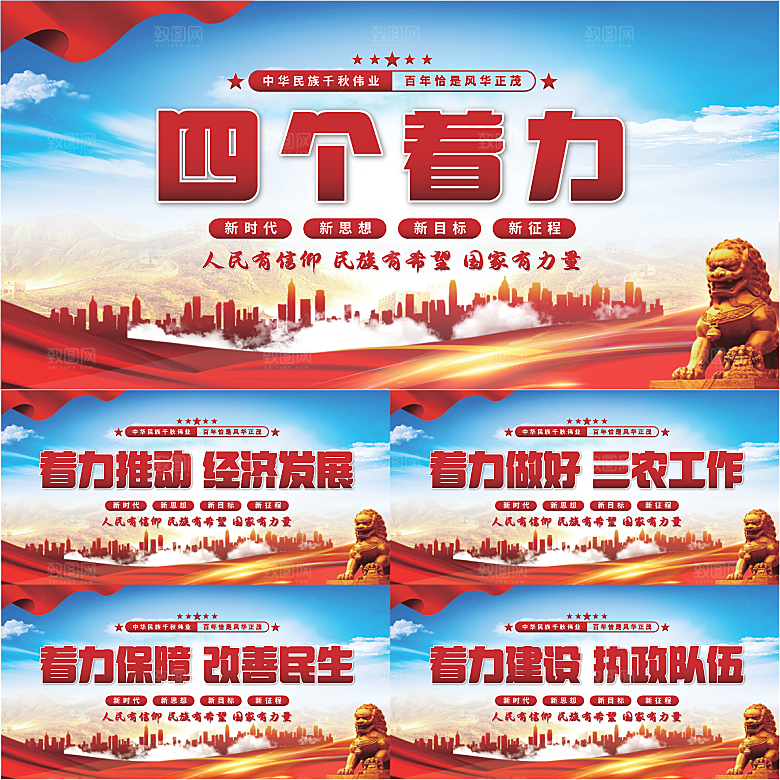 四个着力党建展板系列