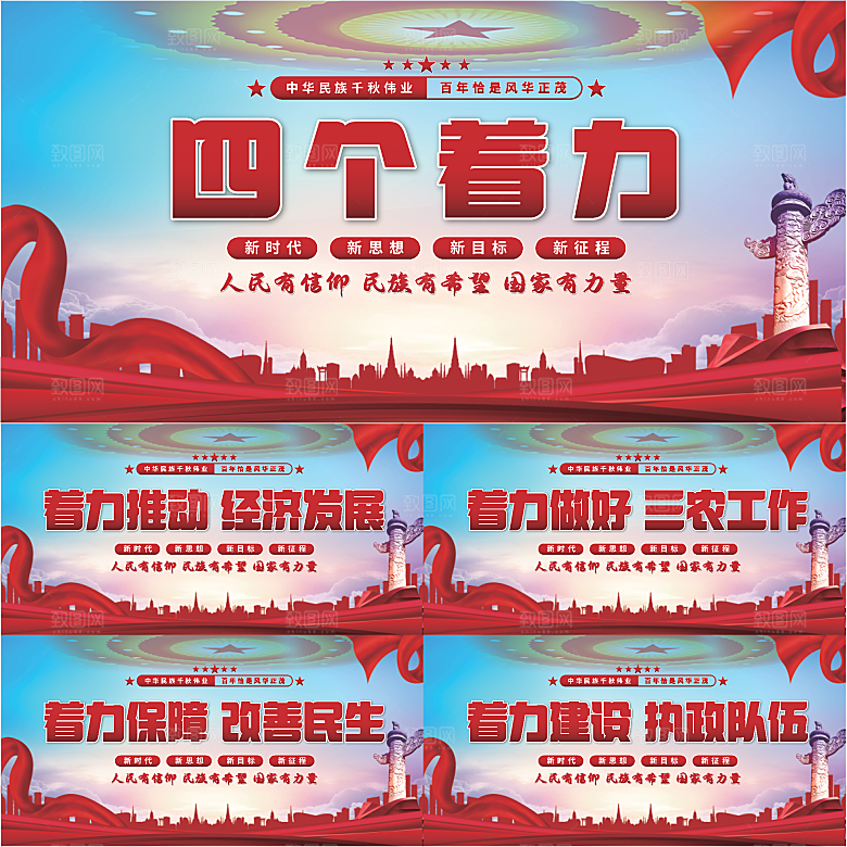 四个着力党建展板系列