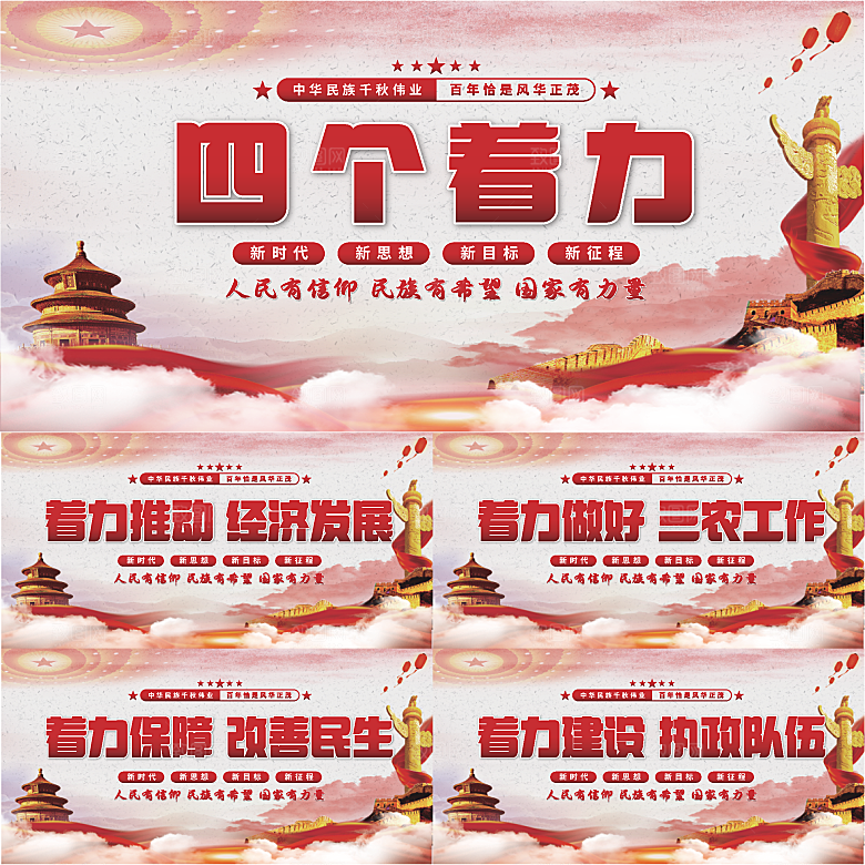 四个着力党建展板系列