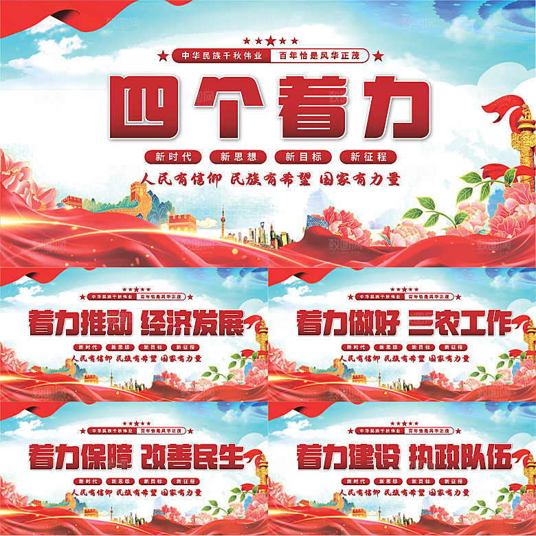 四个着力党建展板系列