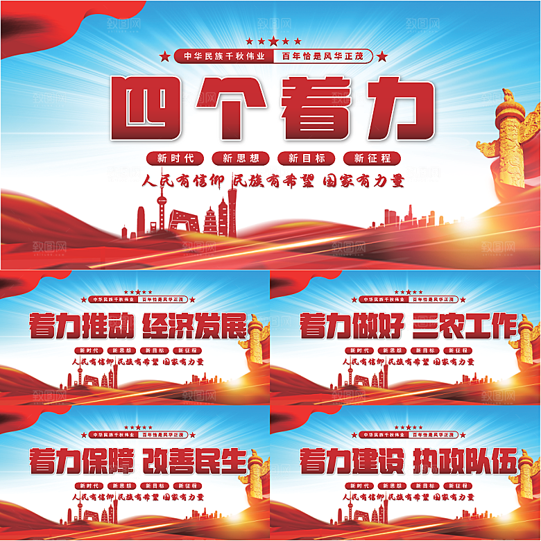 四个着力党建展板系列