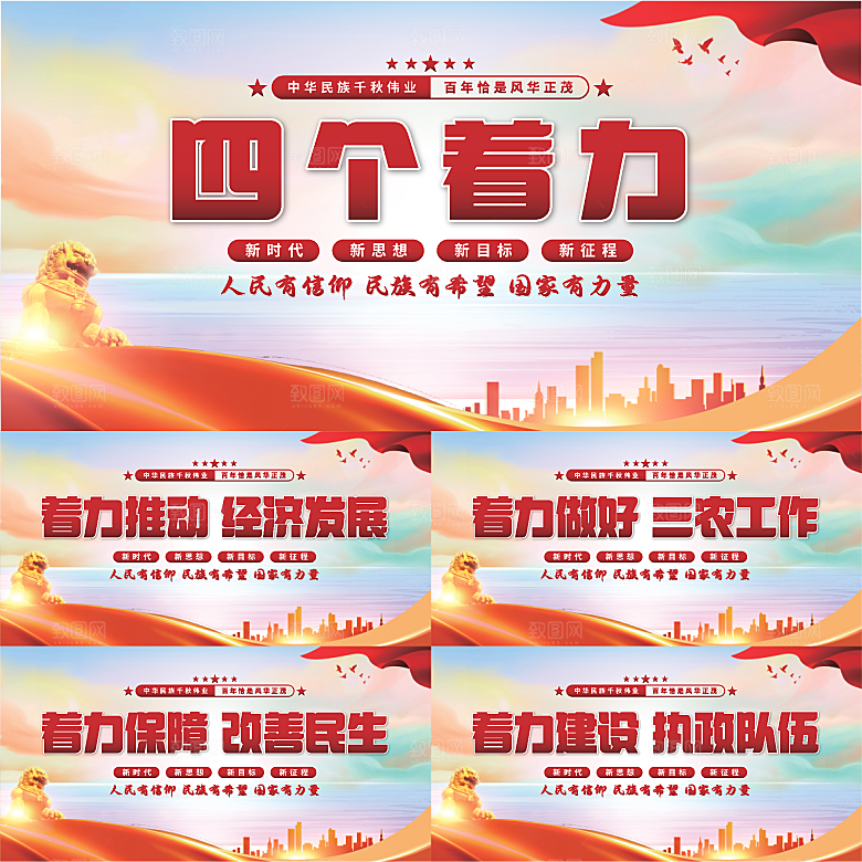 四个着力党建展板系列