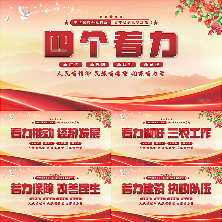 四个着力党建展板系列