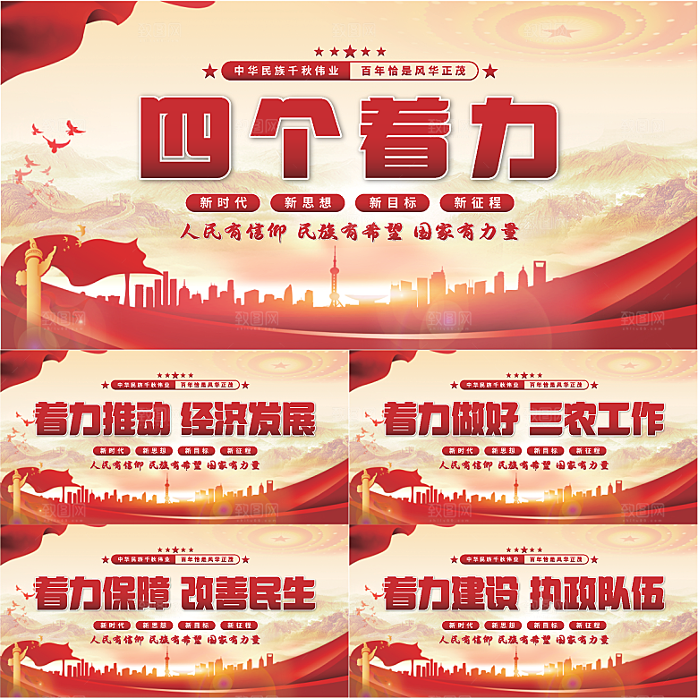 四个着力党建展板系列
