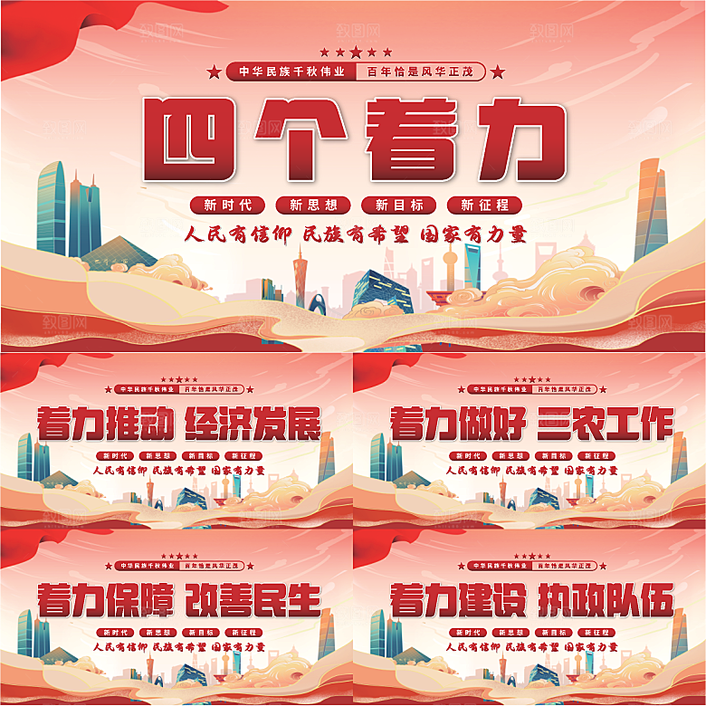 四个着力党建展板系列