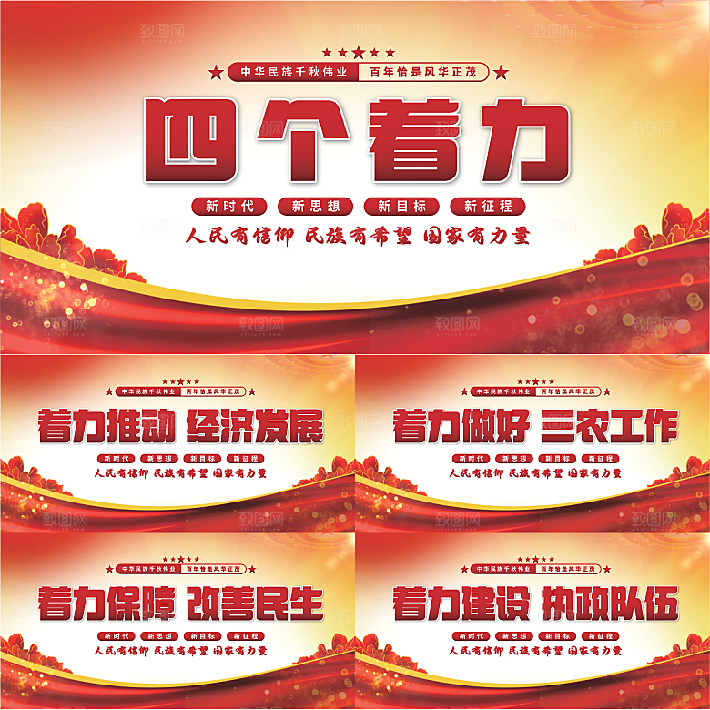 四个着力党建展板系列