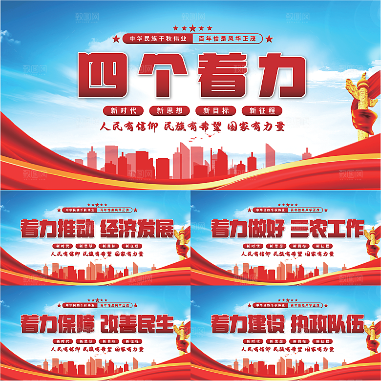 四个着力党建展板系列