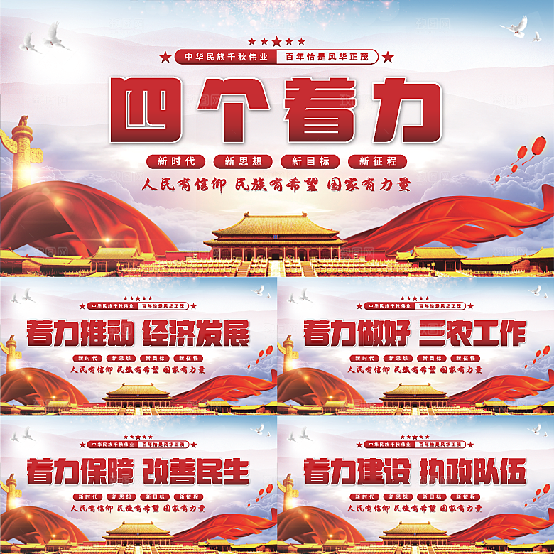 四个着力党建展板系列