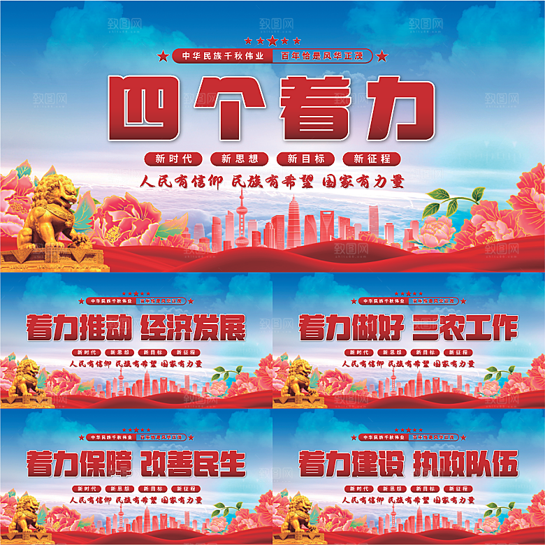 四个着力党建展板系列