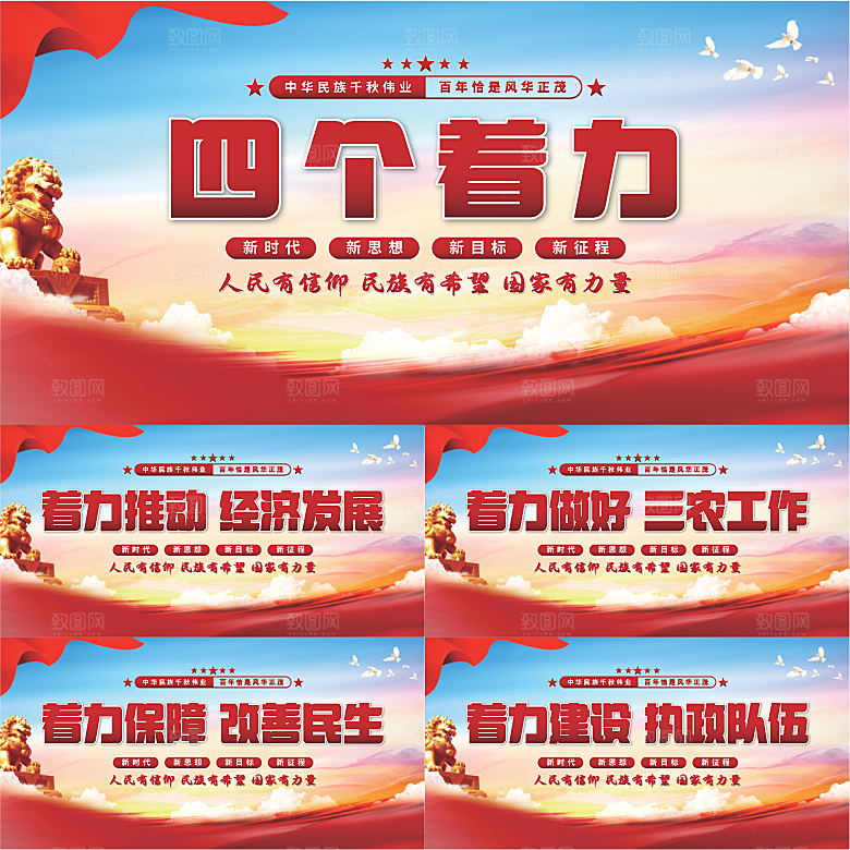 四个着力党建展板系列