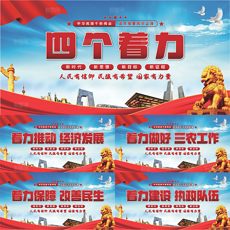 四个着力党建展板系列