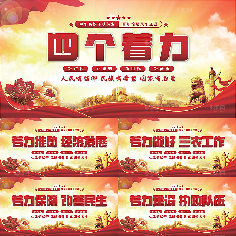 四个着力党建展板系列