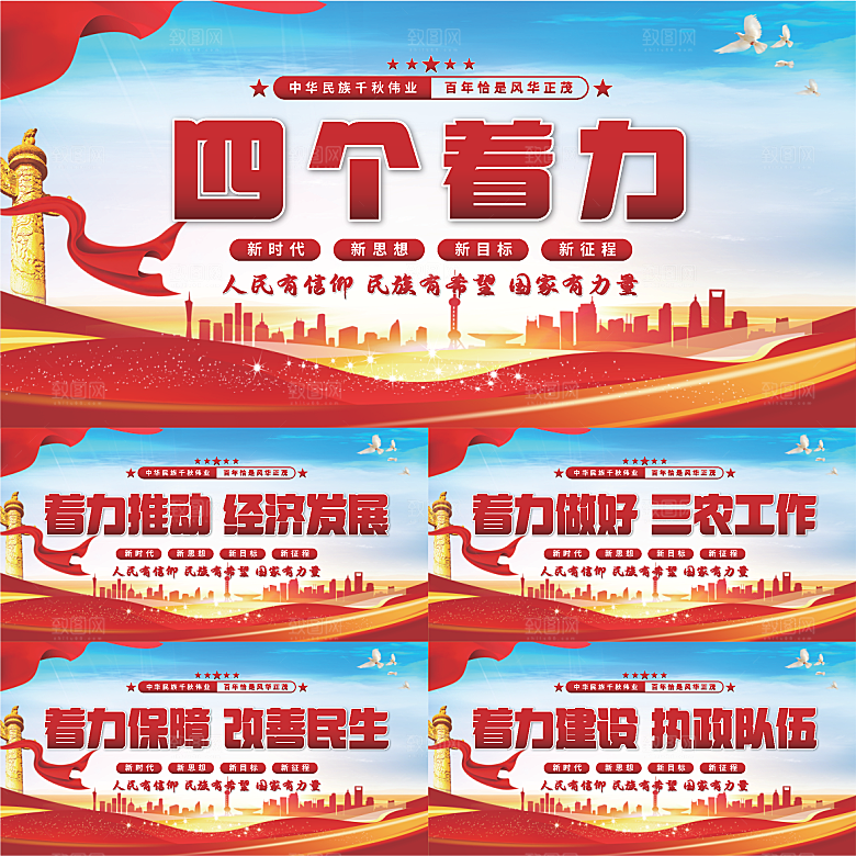 四个着力党建展板系列