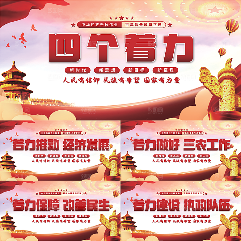 四个着力党建展板系列