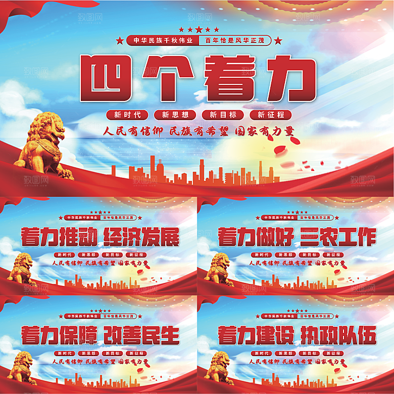 四个着力党建展板系列