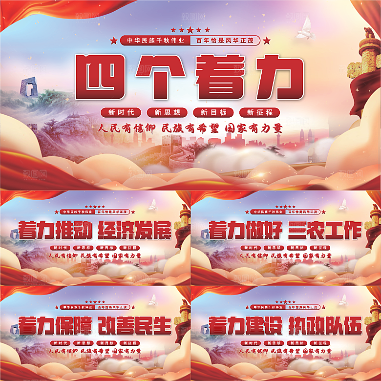 四个着力党建展板系列