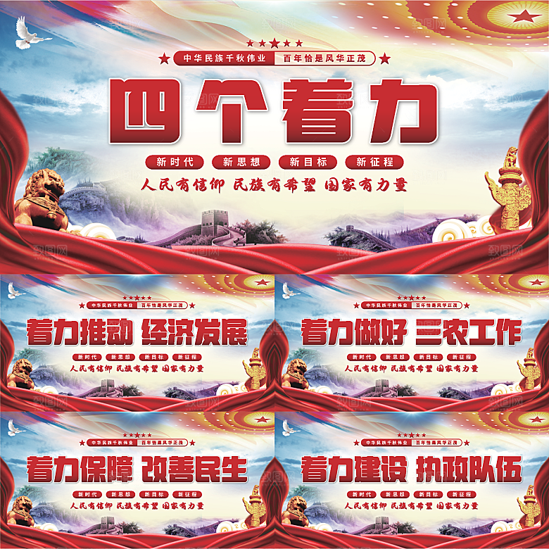 四个着力党建展板系列