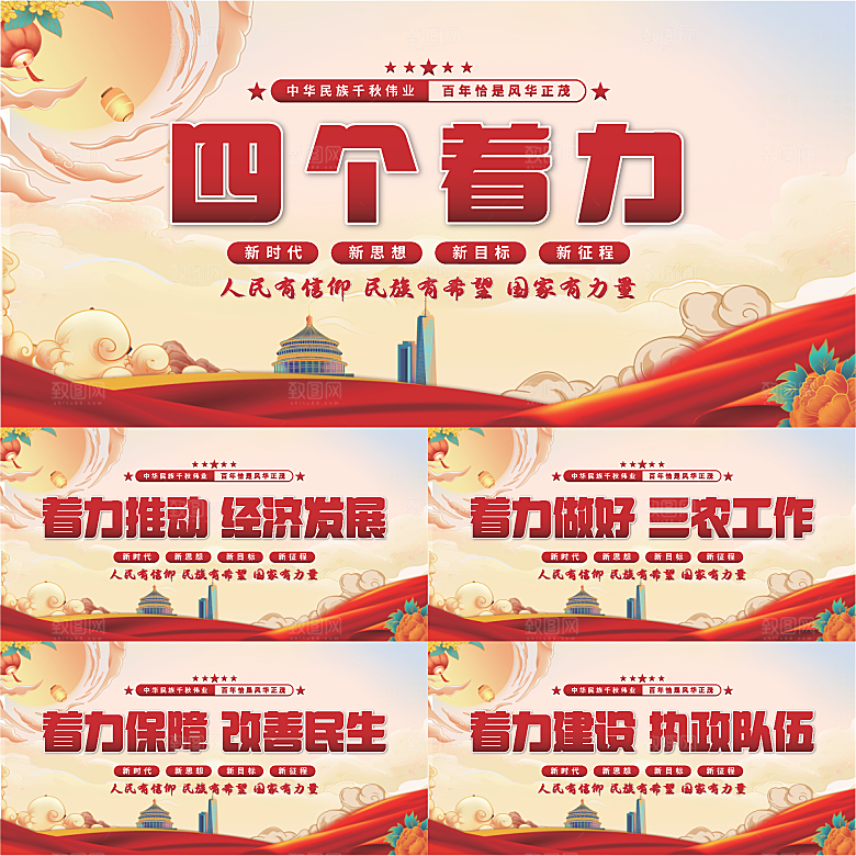 四个着力党建展板系列
