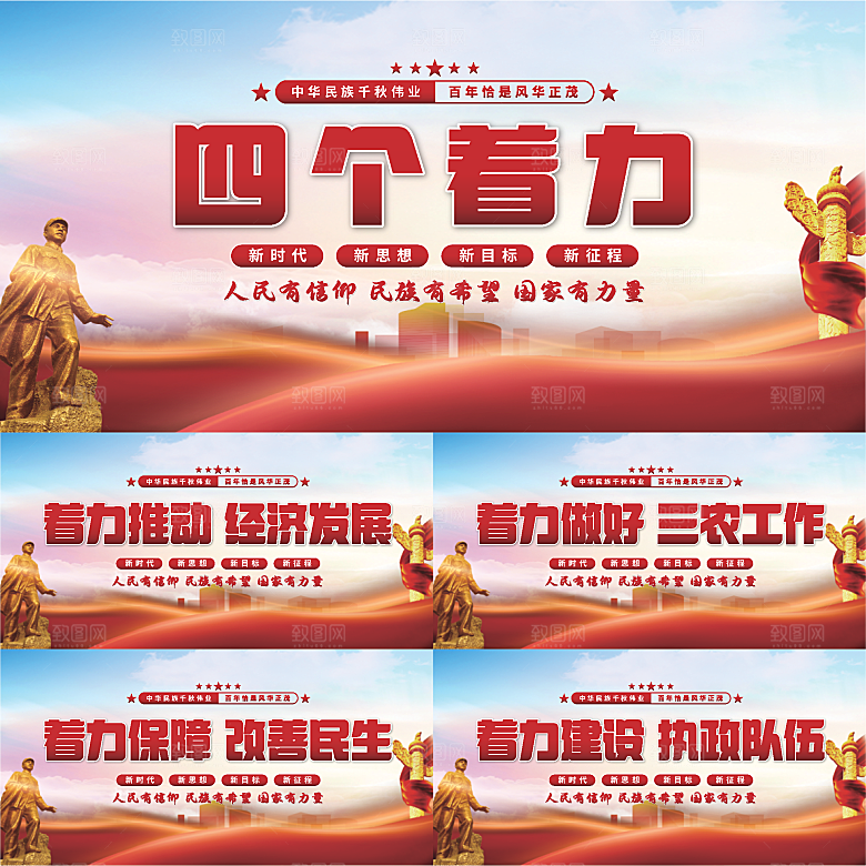 四个着力党建展板系列