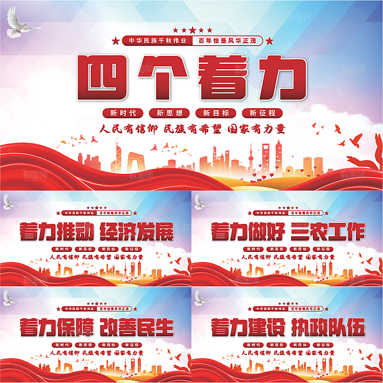 四个着力党建展板系列