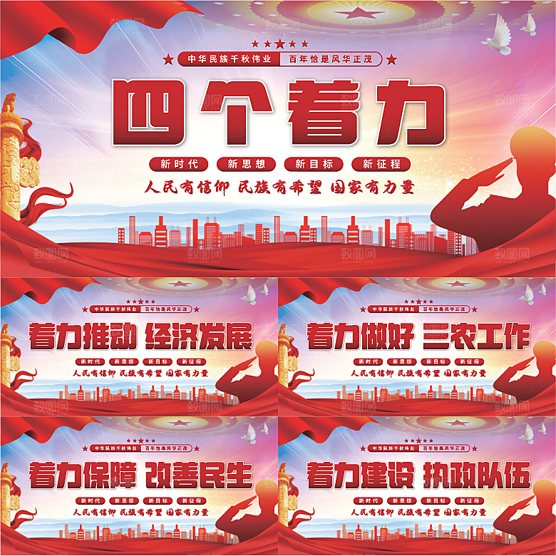 四个着力党建展板系列